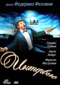 Постер к фильму Интервью смотреть онлайн на киного