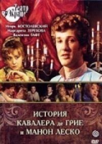 Постер к фильму История кавалера де Грие и Манон Леско смотреть онлайн на киного