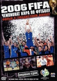 Постер к фильму 2006 FIFA: Чемпионат мира по футболу смотреть онлайн на киного