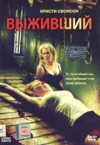 Постер к фильму Выживший смотреть онлайн на киного