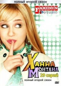 Постер к фильму Ханна Монтана смотреть онлайн на киного