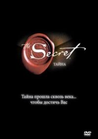 Постер к фильму Тайна (2006) смотреть онлайн на киного