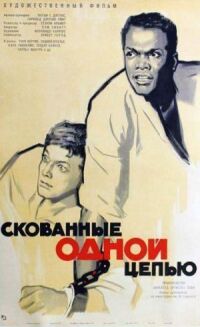 Постер к фильму Не склонившие головы (1958) смотреть онлайн на киного