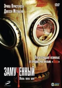 Постер к фильму Замученный (2009) смотреть онлайн на киного
