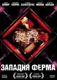 Постер к фильму Западня Ферма (2007) смотреть онлайн на киного
