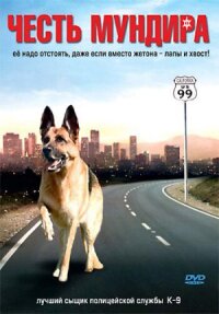 Постер к фильму Честь мундира смотреть онлайн на киного