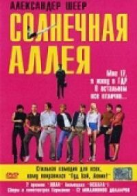 Постер к фильму Солнечная аллея смотреть онлайн на киного