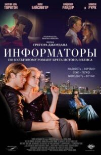 Постер к фильму Информаторы (2008) смотреть онлайн на киного