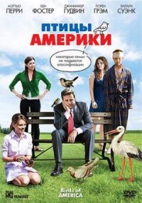 Постер к фильму Птицы Америки (2008) смотреть онлайн на киного