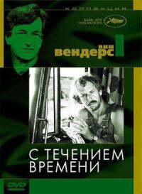 Постер к фильму С течением времени смотреть онлайн на киного