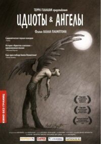 Постер к фильму Идиоты и ангелы смотреть онлайн на киного