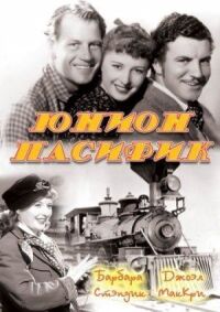 Постер к фильму Юнион Пасифик смотреть онлайн на киного