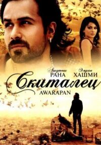 Постер к фильму Скиталец смотреть онлайн на киного