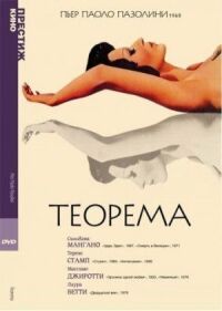 Постер к фильму Теорема смотреть онлайн на киного