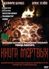 Постер к фильму Книга мертвых (1993) смотреть онлайн на киного