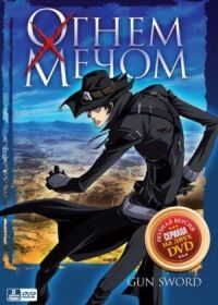 Постер к фильму Огнем и мечом смотреть онлайн на киного
