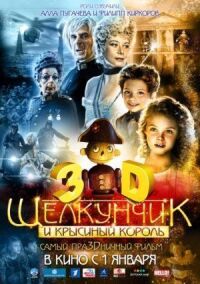 Постер к фильму Щелкунчик и Крысиный король смотреть онлайн на киного