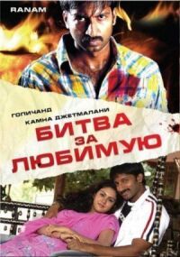 Постер к фильму Битва за любимую смотреть онлайн на киного