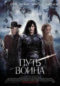 Постер к фильму Путь воина (2010) смотреть онлайн на киного