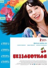 Постер к фильму Беззаботная (2008) смотреть онлайн на киного