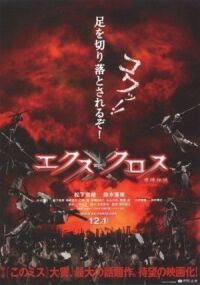 Постер к фильму Крест-накрест (2007) смотреть онлайн на киного