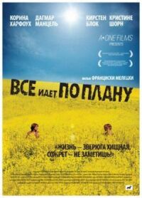 Постер к фильму Все идет по плану смотреть онлайн на киного