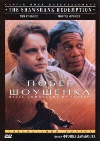 Постер к фильму Побег из Шоушенка смотреть онлайн на киного