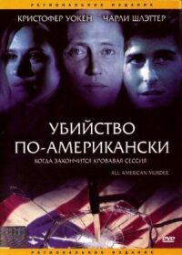 Постер к фильму Убийство по-американски смотреть онлайн на киного