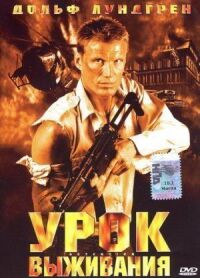 Постер к фильму Урок выживания смотреть онлайн на киного