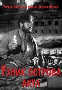 Постер к фильму Узник острова акул смотреть онлайн на киного