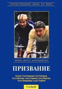 Постер к фильму Призвание смотреть онлайн на киного