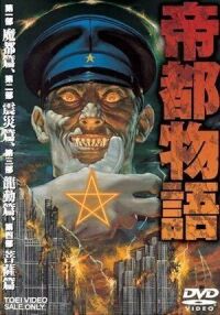 Постер к фильму Столичная история смотреть онлайн на киного