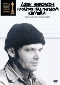 Постер к фильму Пролетая над гнездом кукушки смотреть онлайн на киного
