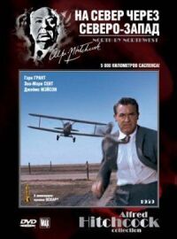 Постер к фильму На север через северо-запад (1959) смотреть онлайн на киного