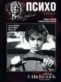 Постер к фильму Психо (1960) смотреть онлайн на киного