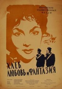 Постер к фильму Хлеб, любовь и фантазия смотреть онлайн на киного