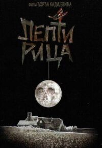 Постер к фильму Бабочка смотреть онлайн на киного