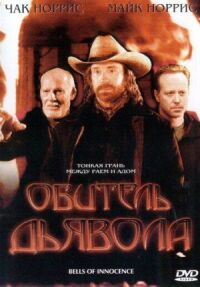 Постер к фильму Обитель дьявола смотреть онлайн на киного