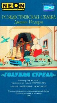 Постер к фильму Как игрушки спасли Рождество смотреть онлайн на киного