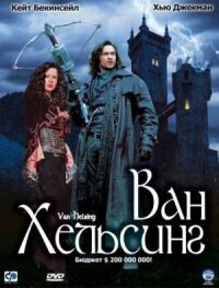 Постер к фильму Ван Хельсинг смотреть онлайн на киного