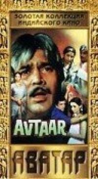 Постер к фильму Аватар смотреть онлайн на киного
