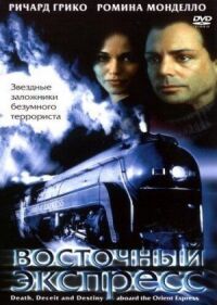 Постер к фильму Восточный экспресс смотреть онлайн на киного