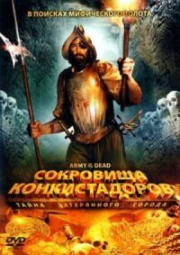 Постер к фильму Сокровища конкистадоров: Тайна затерянного города смотреть онлайн на киного