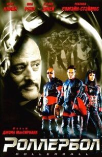 Постер к фильму Роллербол (2002) смотреть онлайн на киного