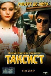 Постер к фильму Таксист смотреть онлайн на киного