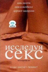 Постер к фильму Исследуя секс смотреть онлайн на киного