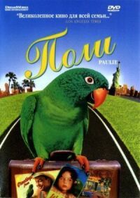 Постер к фильму Поли (1998) смотреть онлайн на киного