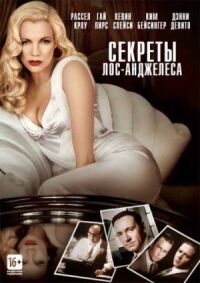 Постер к фильму Секреты Лос-Анджелеса смотреть онлайн на киного