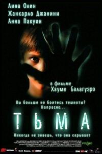 Постер к фильму Тьма смотреть онлайн на киного