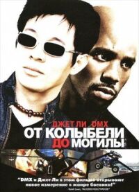 Постер к фильму От колыбели до могилы смотреть онлайн на киного